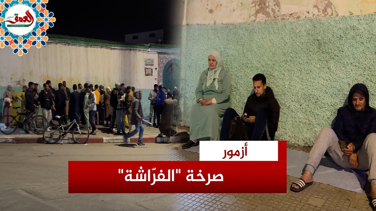 فراشة بأزمور يطالبون بتوفير مكان صالح لمزاولة مهنتهم.. ويصرحون: لسنا ضد تحرير الملك العمومي