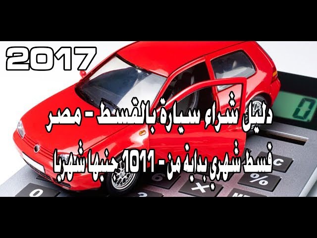 بيع سيارات مستعملة بالتقسيط و تبديل سيارات Home Facebook