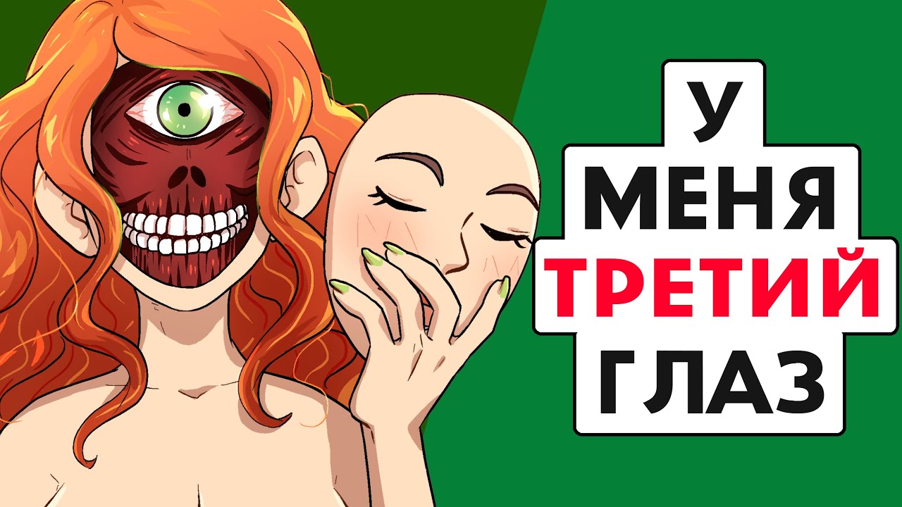 Третий глаз око