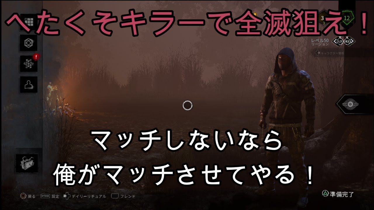 Dbd Ps4 マッチしないならキラーをやってやる 折れない心を俺にくれ Youtube