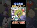 【計17種類】色違いイワーク、エリキテル、デデンネなど大量に同時厳選できる神スポットを教えます【ポケモンZA】#shorts #ポケモン #つっつー #pokemon