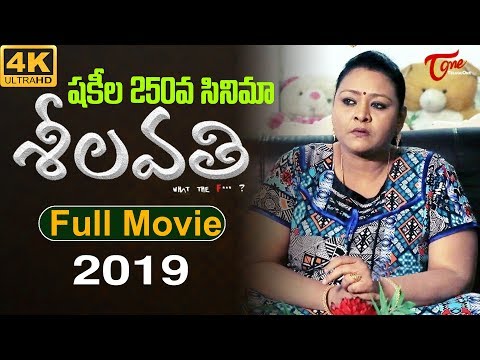 Sheelavathi (2019) | Full Length Telugu Movie | Shakeela | TeluguOne