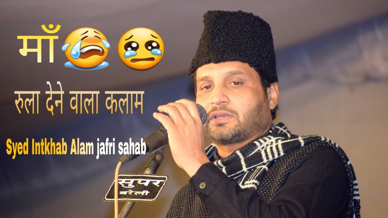 फूलों की है महकार मगर तेरी कमी है। By Syed Intkhab Alam jafri partapur Bareilly