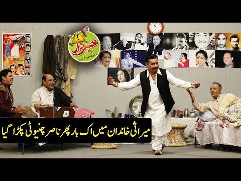 Mirasi Khandan Main Aik Baar Phir Nasir Chinyoti Pakra Gya - Khabardar Aftab Iqbal - Express News