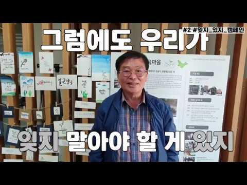 #2_잊지_있지_캠페인