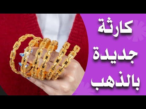 سعر الذهب اليوم في العراق مساء اليوم السبت 2026 1 31