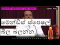 Maithripala Sirisena speaks about arrack  - තාත්තා එක්ක බියර් එකක් ගැහුවා