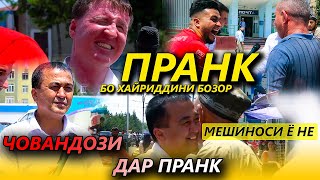 ПРАНК #16 Мешиноси Ё Не Бо Хайриддини Бозор |