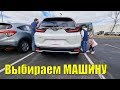 Автосалон HONDA: На грани покупки машины / Покупка авто в США