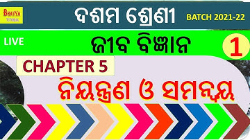 Class 10 life Science Chapter 5 in Odia| Control & Coordination ( ନିୟନ୍ତ୍ରଣ ଓ ସମନ୍ୱୟ ) | Part 1