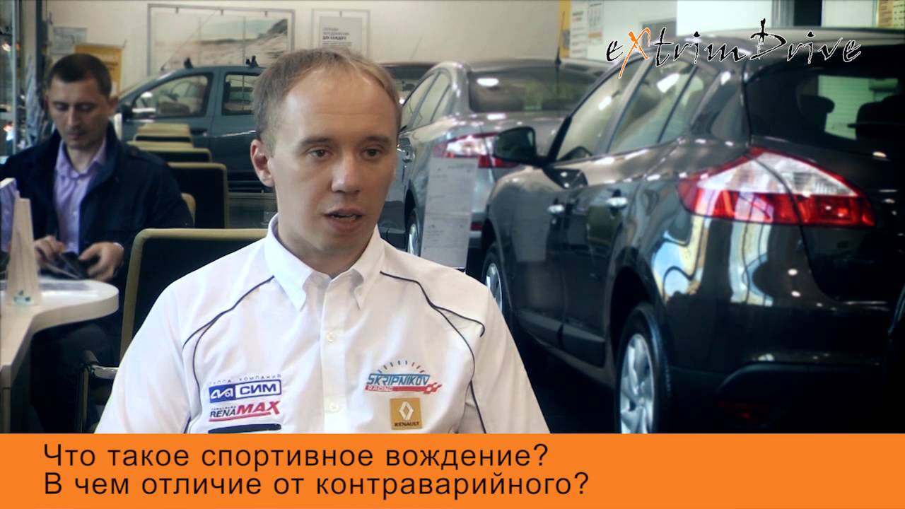 Контраварийное и защитное вождение разница