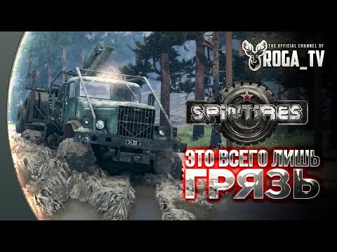 Скачать Игру Месим Грязь