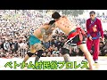 ベトナムの村の民俗相撲（パート1) #伝統相撲