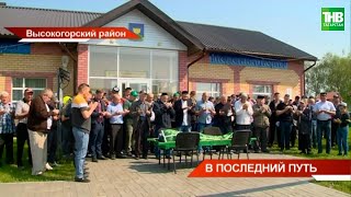 Восьмиклассника Амира Зарипова похоронили в селе Большие Ковали Высокогорского района | ТНВ