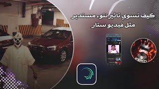 شرح حرييييقه  كيف تسوي نتوء المستدير مثل فيديو ستار (لايت موشن)  شكرا على ٥٠٠ مشترك 