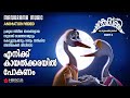 Mr Kumaran - Part 3 | Animation Video | Hibiscus Digital Media | എനിക്ക് കായൽക്കരയിൽ പോകണം