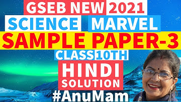 MARVEL GSEB Class 10 Science Sample Paper-3 Solutions,2021 | Science Model Question Paper | Std10