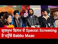 Babbu Maan Spotted Gurmukh Movie Special Screening | Gurmukh Movie Premiere | Babbu Maan