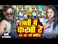 #video Rangdari Song | छाती में करबो रे छः छः गो फायर | Subodh Raja Rangdari Song 2025 #rangdarisong