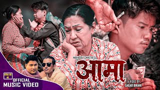 Aama - आमा • Sagar Birahi • Bijay Pun • Rama Thapaliya • Mahadev Chhetri • New Nepali Song 2081