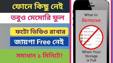How to free up internal storage on android phone || ফোনে কিছু নেই তবু ফোন মেমোরি ফুল
