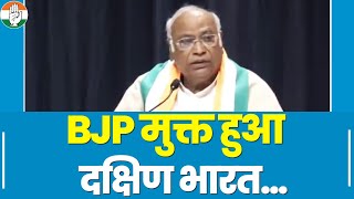 'Those who promised a Congress-free India have been ousted from the South'- Mallikarjun Kharge