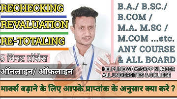 B.A. / B.Sc. / B.Com. 4th Sem Gauhati University - Rechecking Revaluation Form 2024