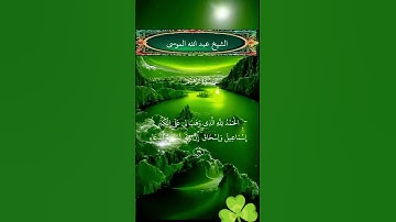الشيخ عبد الله الموسى      سورة إبراهيم           #القرآن_الكريم #المصحف #تلاوة_خاشعة #اكسبلور