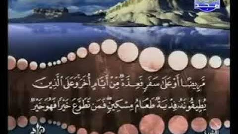 سورة البقرة 183-185