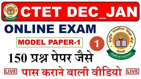 CTET MODEL PAPER - 1 | सभी सब्जेक्ट | ctet Practice Set 1 | Ctet Cdp live test
