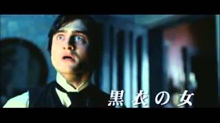 『ウーマン・イン・ブラック 亡霊の館』TVスポットC The Woman In Black TV SpotC ジャネットマクティア 検索動画21 『ウーマン・イン・ブラック 亡霊の館』TVスポットC The Woman In Black TV SpotC ジャネットマクティア 検索動画 21