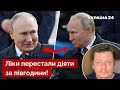 🔥Путіну перед парадом вкололи препарат - Сідельников / хвороба путіна, кремль, рф,  / Україна 24