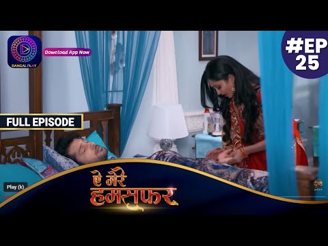 Aye Mere Humsafar | Full Episode 25 | ऐ मेरे हमसफर | Dangal TV