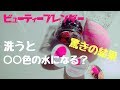 【検証】ビューティーブレンダーからピンクの水！？アラフォー世間話