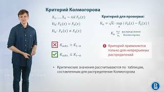 10-09 Критерий Колмогорова