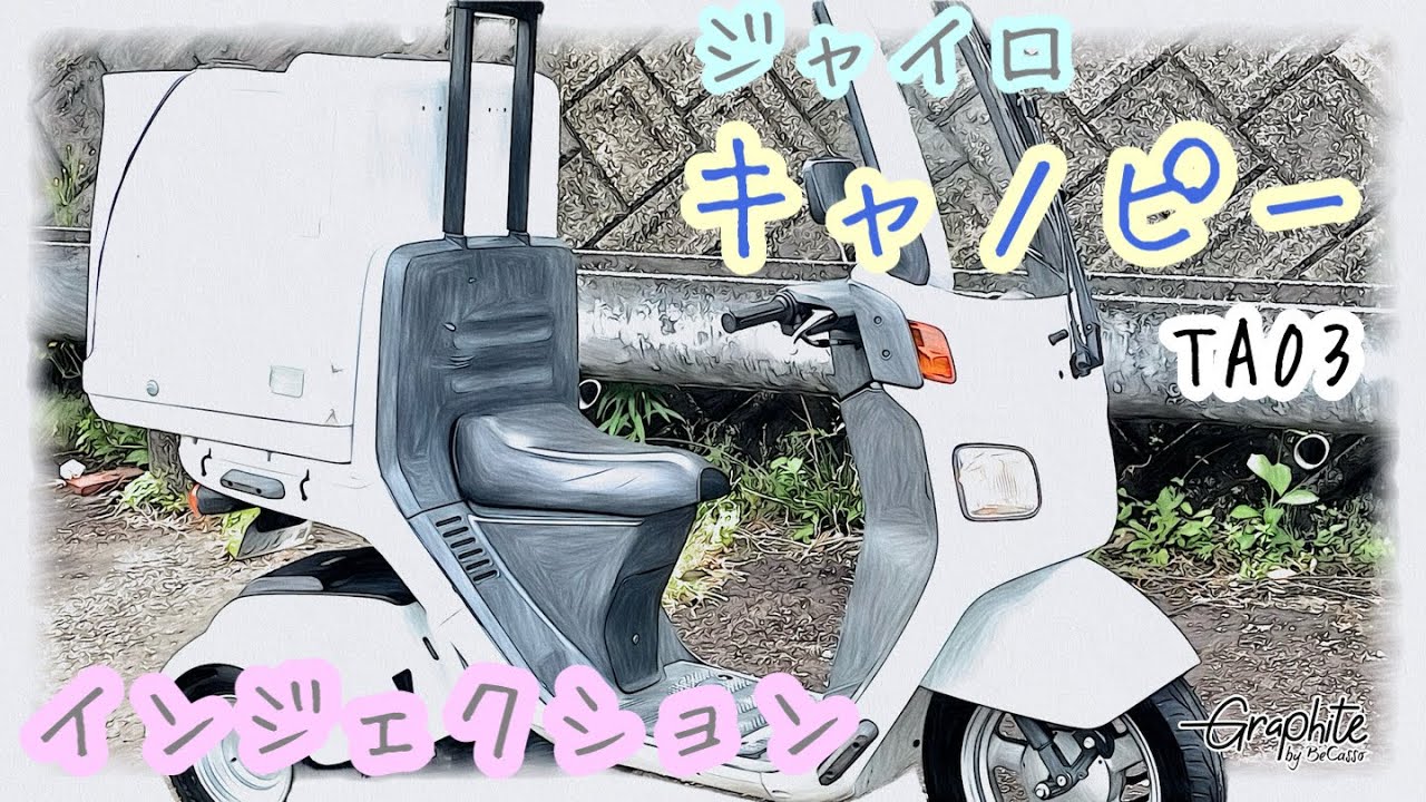 キャノピー TA03  自賠責有り  4スト  FI  19700km  引き取り限定　東京都北区 愛知県豊田市発 HONDA キャノピー TA03 FE26033101 - YouTube