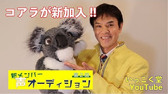 いっこく堂チャンネル Youtube