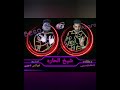 مهرجان شيخ الحاره 2020 غناء  
