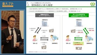 小森伸昭「命に学ぶ経営戦略：ペット保険から保険の概念を変える」ー第15回東京大学プレミアム・サロン