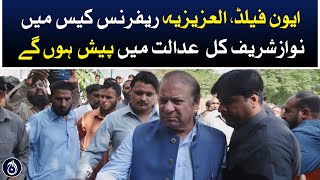Nawaz Sharif will appear in court tomorrow in Avenfield, Al-Azizia reference case - Aaj News