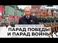 75 дней войны. 77 лет Победы. Как в России отмечают 9 мая