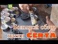 Патины CERTA. Ответ на претензии. Полное видео АнтиковкА 9