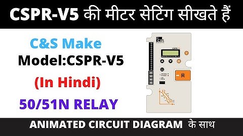 CSPR-V5 RELAY(SELF POWERED RMU PROTECTION RELAY)SETTING_(HINDI)