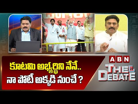 RRR : కూటమి అభ్యర్థిని నేనే..  నా పోటీ అక్కడి నుంచే ? | ABN Telugu - ABNTELUGUTV