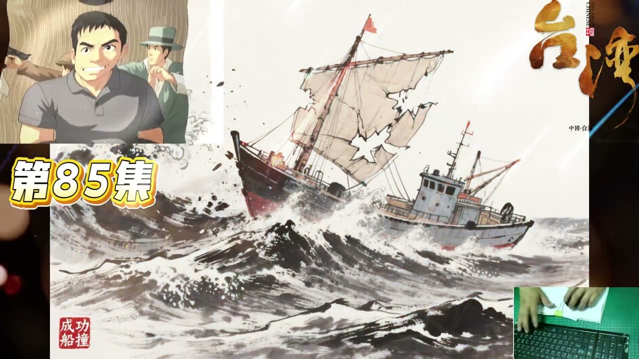 《廖添丁》第 85 集：乩童破功說國語，癡傻反應笑料多