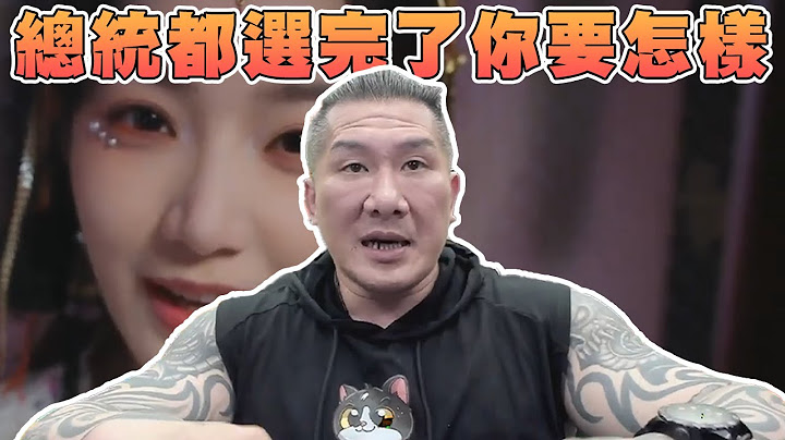 【館長直播完整版】2024/04/26/週五  許願，我要帶她們回現代    10點 總統都選完了你要怎樣? 我就貪 我就爛