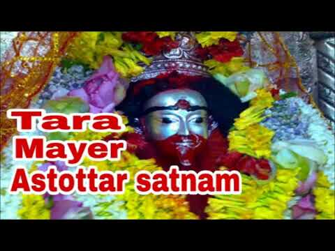 Tara Mayer Astottar Satnam       Maa Tara Bhakti Geeti  Krishna Music