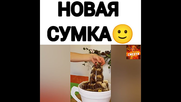 Новая сумка😄#приколы #прикол #юмор #смех #приколы2021 #смешной