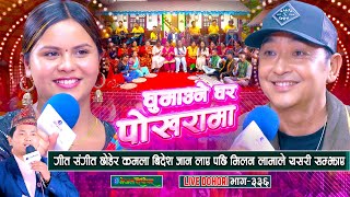 गीत संगीत छोडेर कमला विदेश जाने पक्का मिलन लामाले यसरी सम्झाए | Milan Lama | Kamala Ghimire |