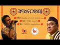 Kanchenjunga 2025 | IISER Pune Assamese Cultural Event | Part 1-Felicitation Ceremony